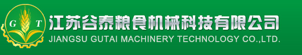 江蘇谷泰糧食機械科技有限公司
